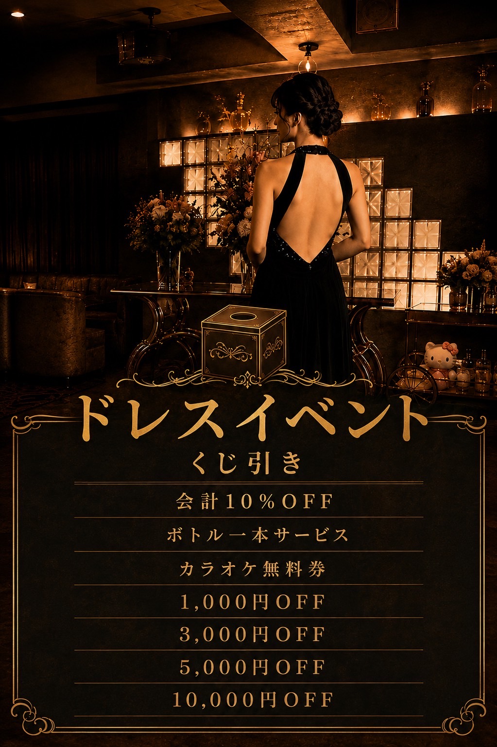 ドレスイベントを開催いたします！